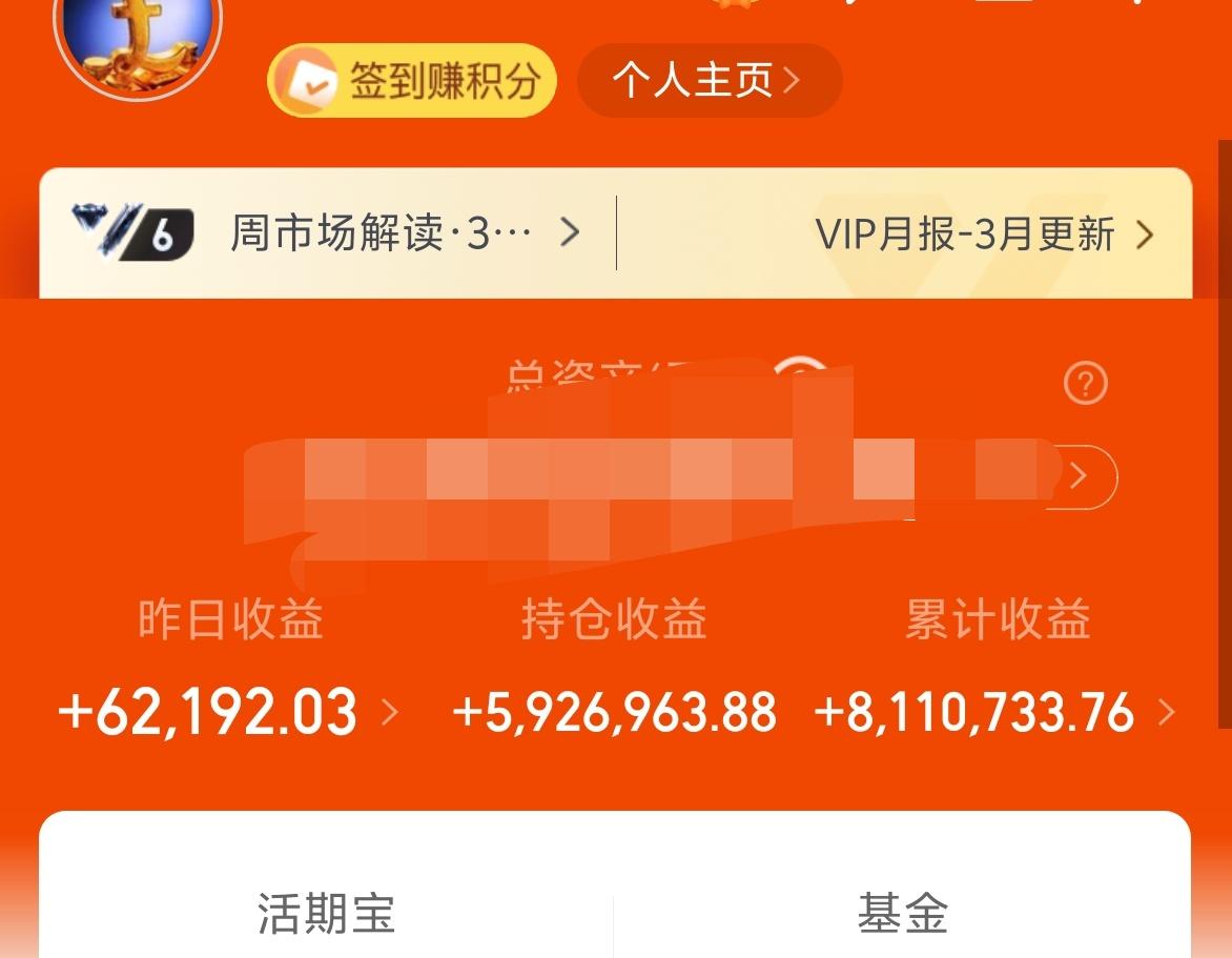 昨天基金收益6.2W+，总收益808W。
这个位置到前高也就是一丢丢的距离了，但