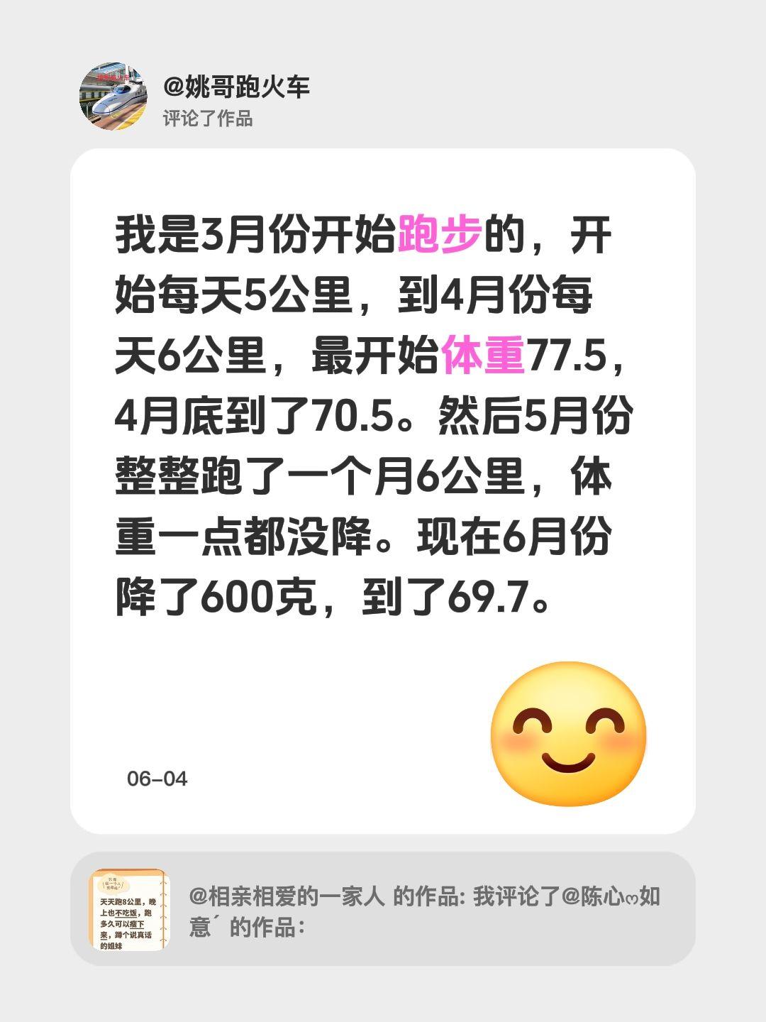 跑步就是减掉一点水分，然后就不动了。我评论了@相亲相爱的一家人 的作品：
我是3