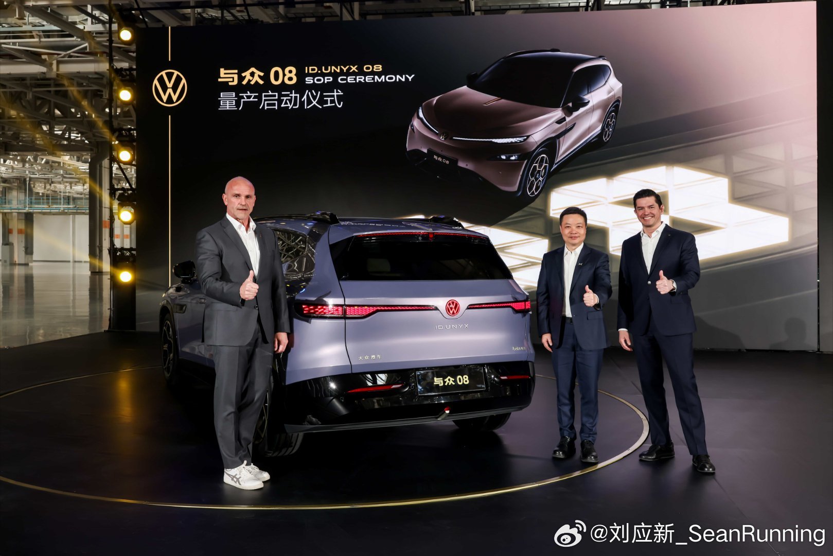 今日，大众汽车品牌首款全时互联全尺寸纯电SUV——与众08在大众安徽正式投产！从