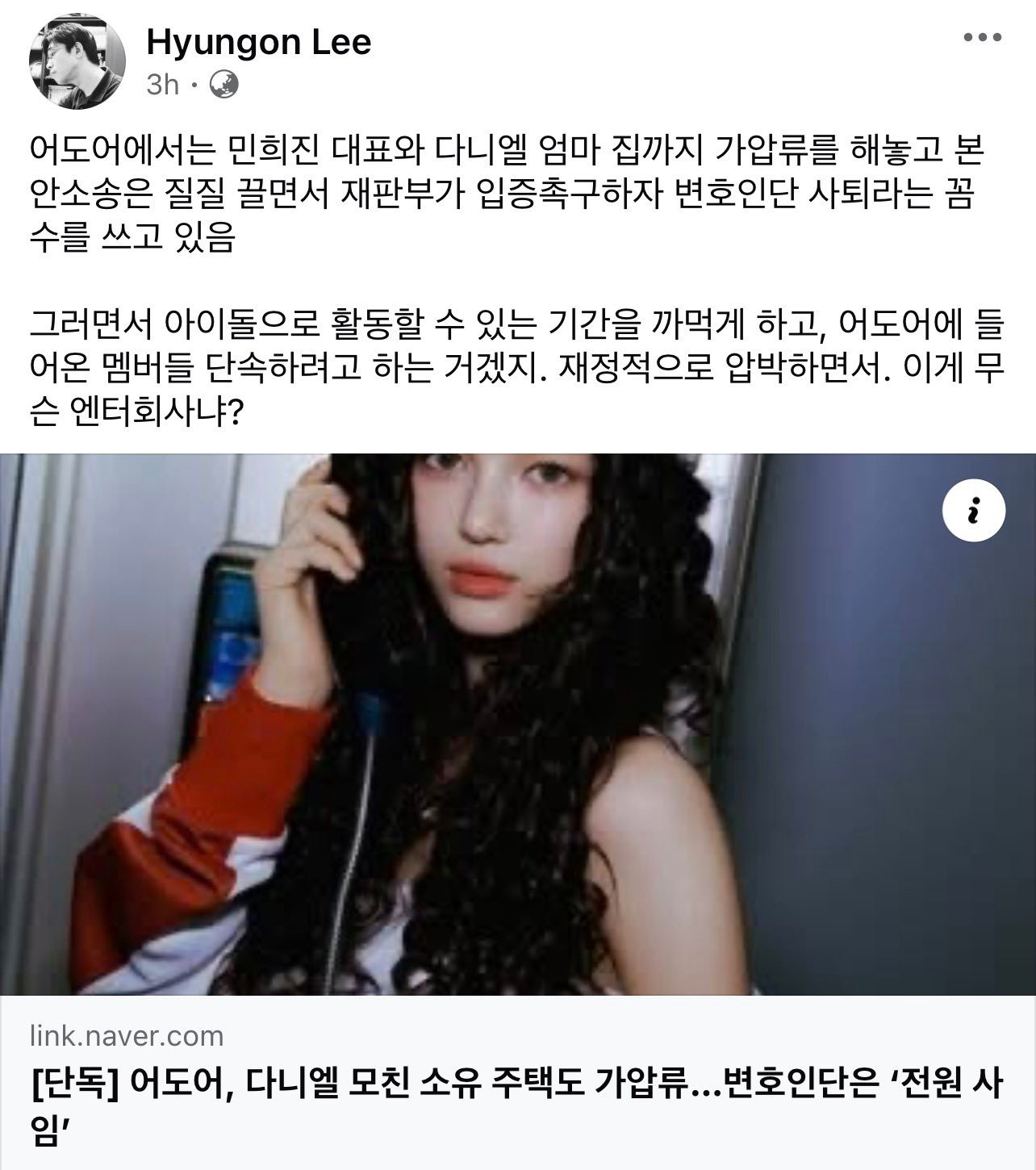 260429 李贤坤律师 Facebook 帖子“ADOR 甚至对闵熙珍执行长和