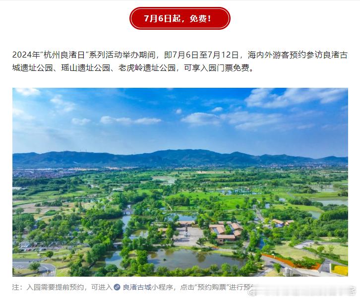 一年一度的#杭州良渚日# 就在明天了，好消息是明天起一周内良渚系列遗址（良渚古城