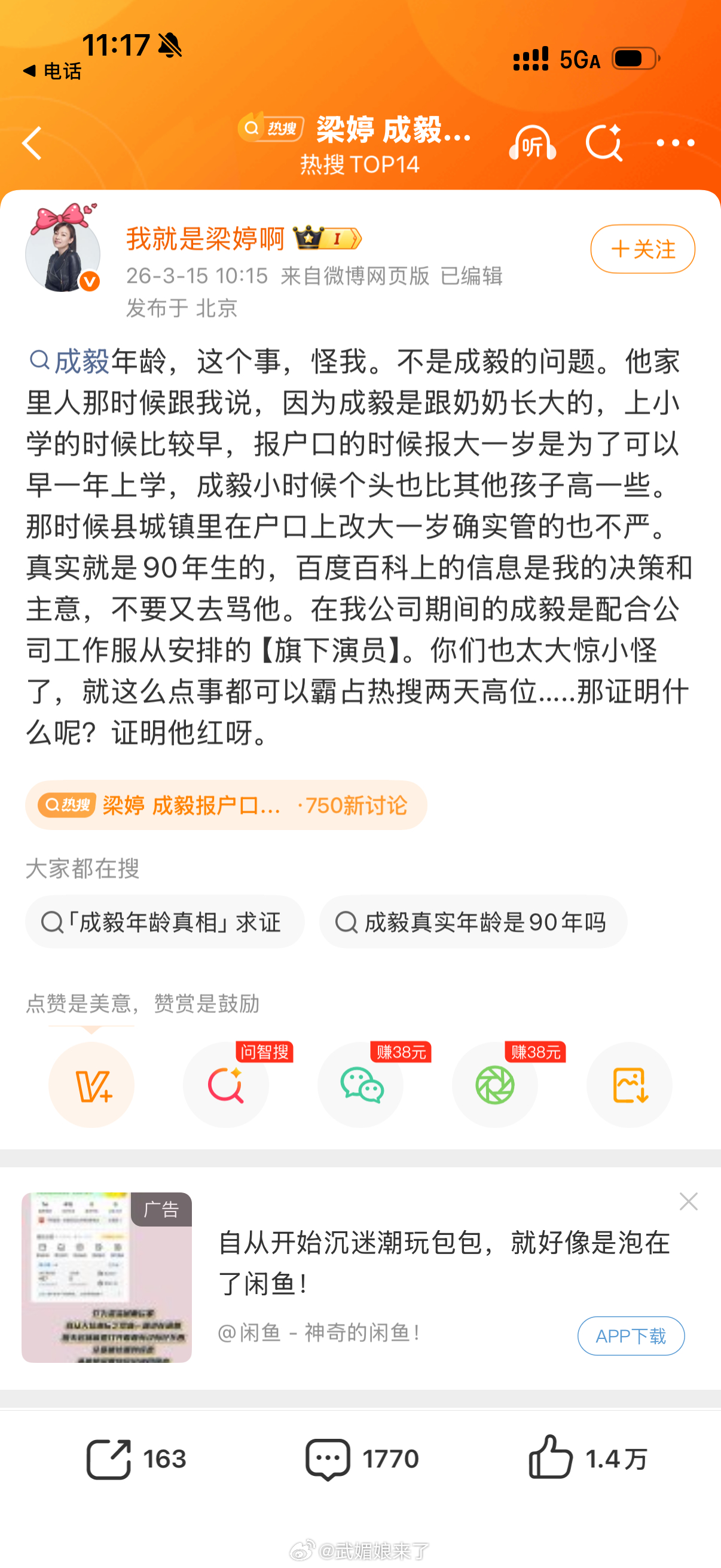梁婷 成毅报户口的时候报大一岁👍果然是真爱啊 