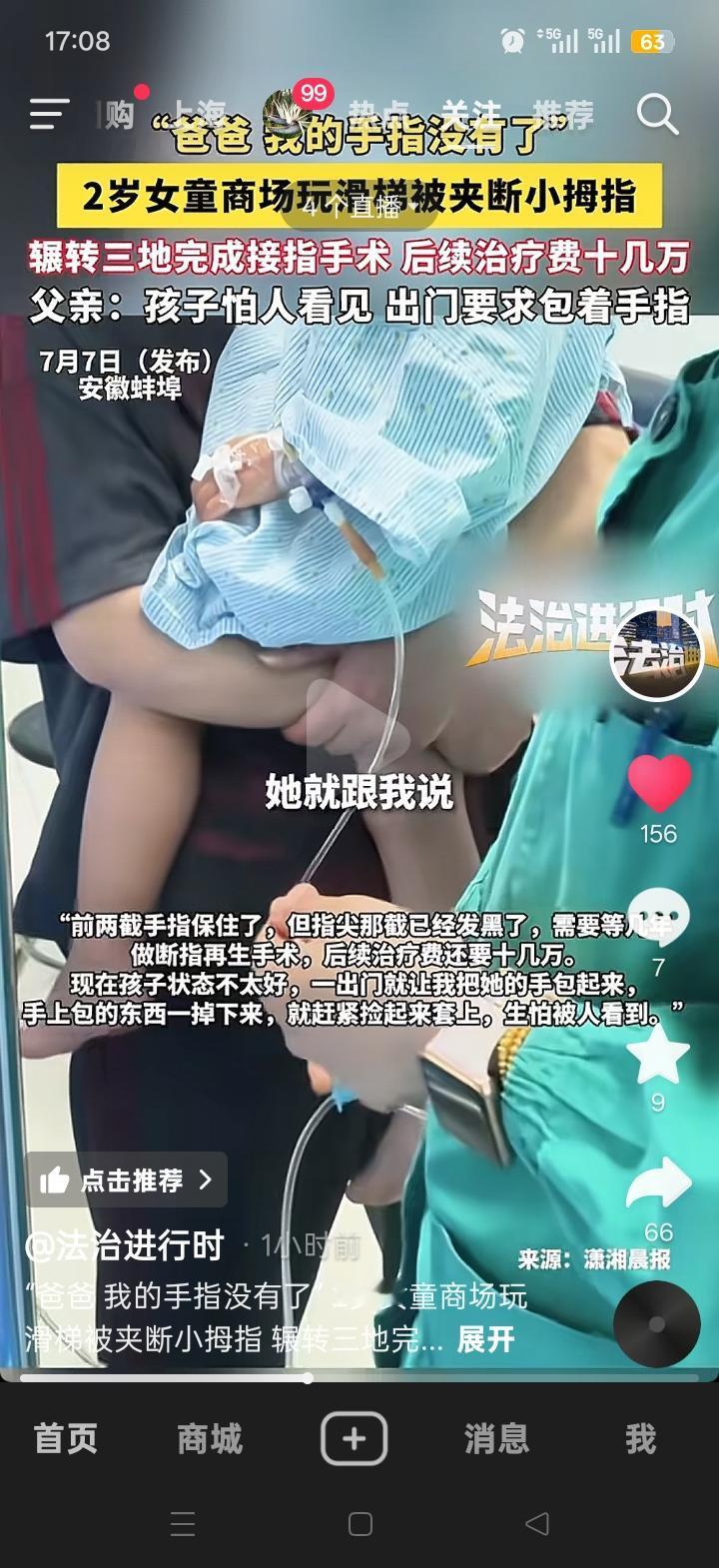 安徽蚌埠这起两岁女童玩滑梯夹断手指的事故，真的让人胆战心惊。当晚7点，家长带孩子