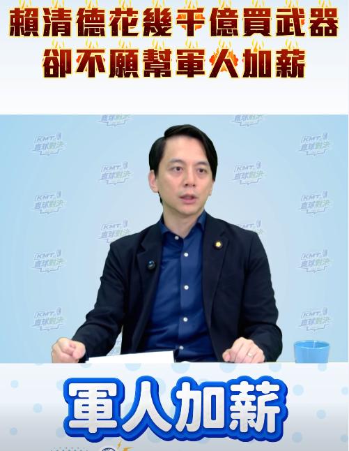 国民党发言人牛熙庭最近在国民党自己开办的“KMT直球对决”节目上对赖清德进行了严