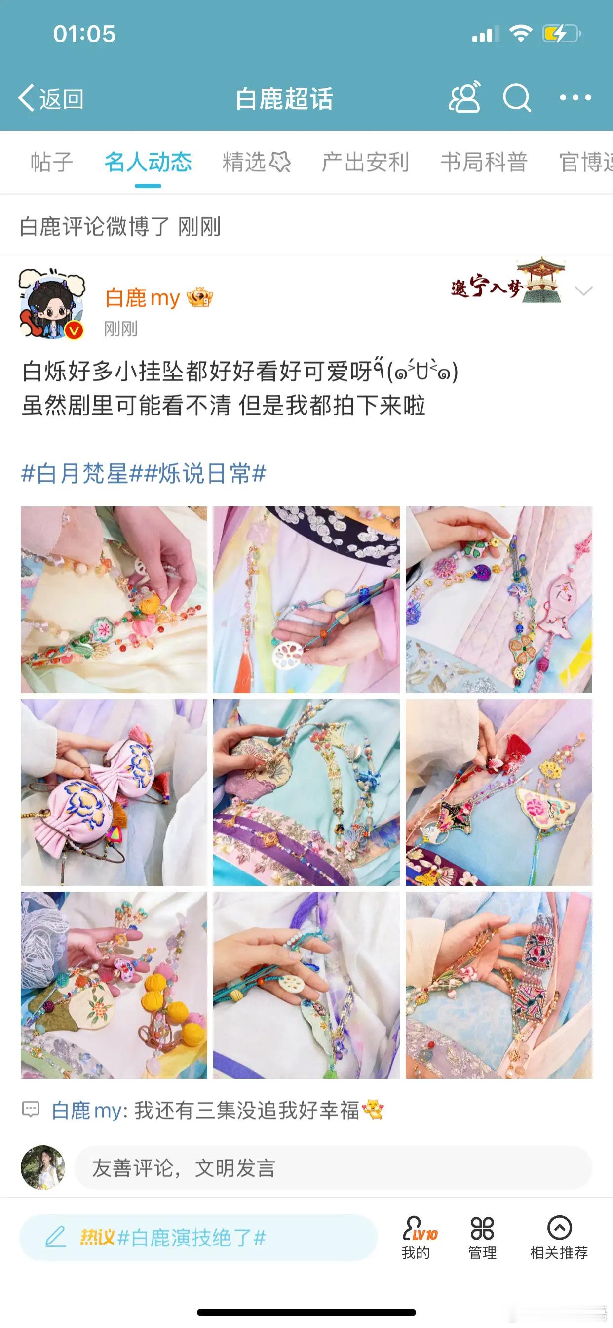 白鹿晒白烁好多小挂坠 鹿鹿给我们拍了白烁身上的小挂件，太好看了，好细心的宝宝[哇