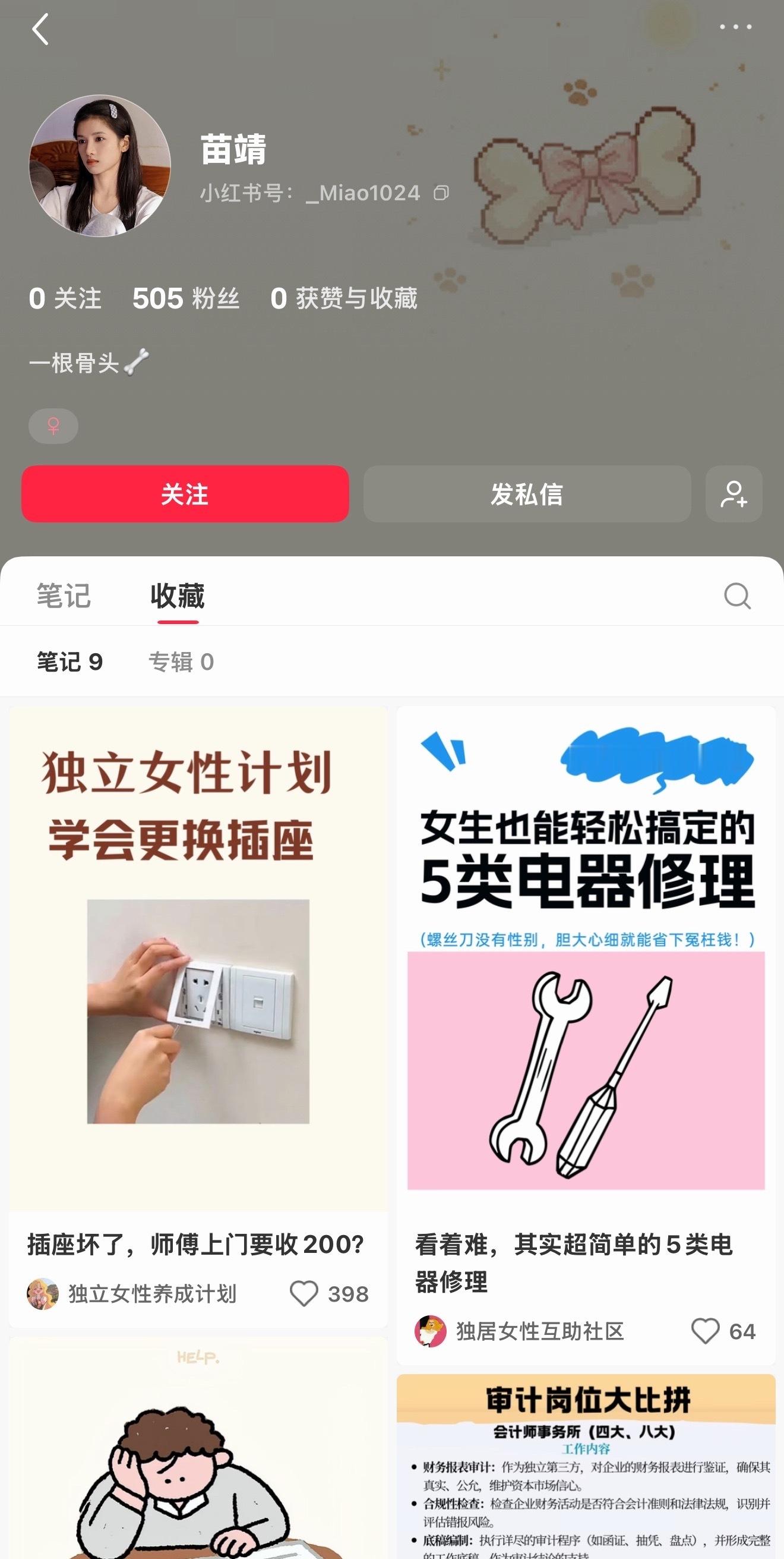 好家伙 这是我们野狗骨头角色号嘛！配套的背景图 配套的简介 还有极具特色的收藏夹
