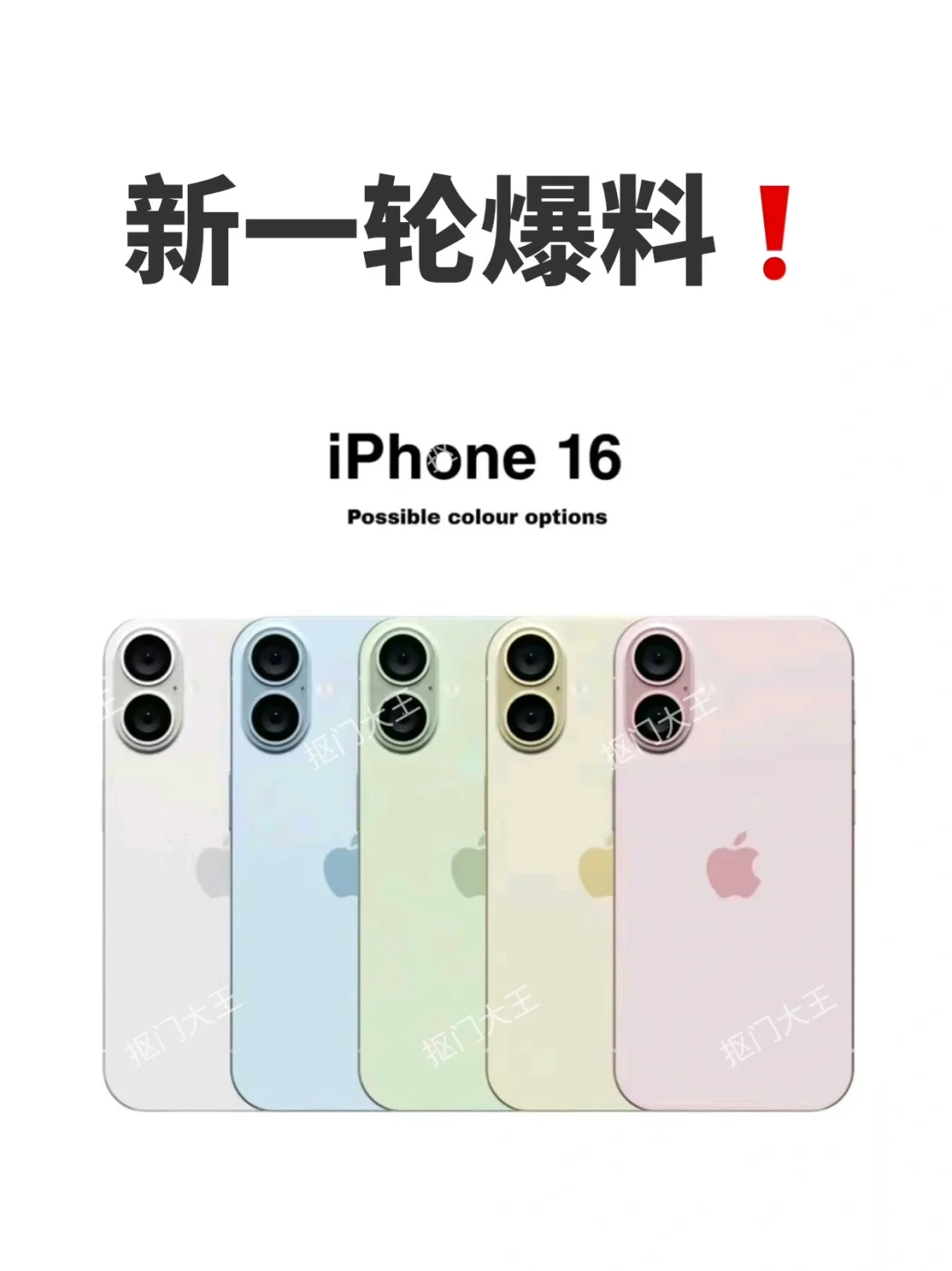 iPhone16新一轮爆料‼️这次升级很大🙀