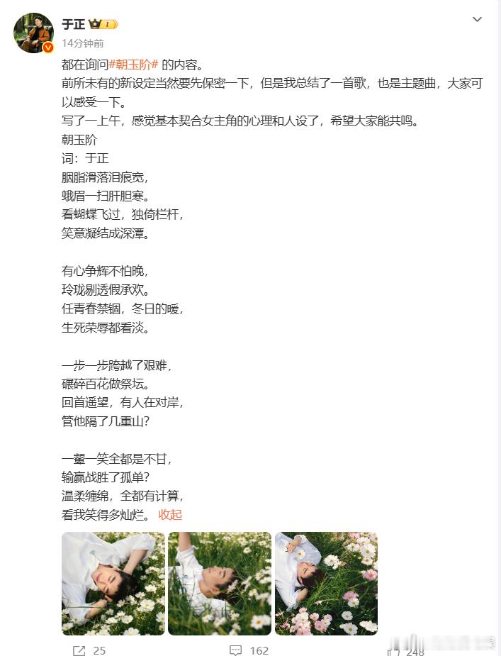 于正说朝玉阶是前所未有的新设定要保密于正给朝玉阶写的歌谜团暂时封存，唯有旋律先行