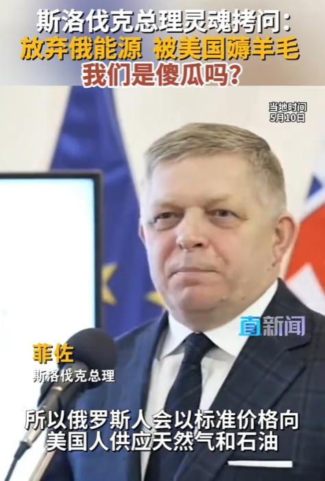 谁才是欧洲能源危机的最大赢家？5 月 10 日菲佐一句话点破真相：俄罗斯人正以标