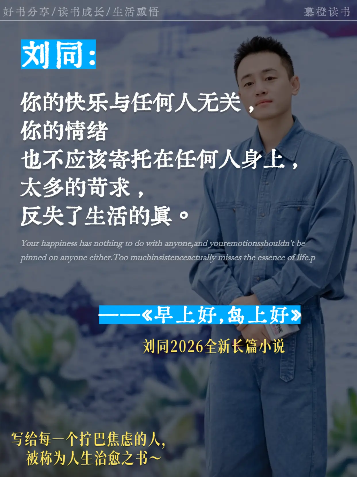 低电量的日子，允许自己停下来😭。再一次被刘同的文字狠狠共情到😭，刘...