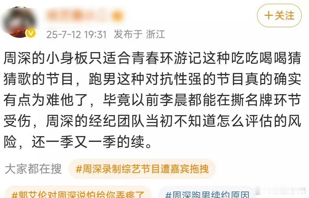 疑似跑男的工作人员内涵周深，劝你善良！周深 ​​​