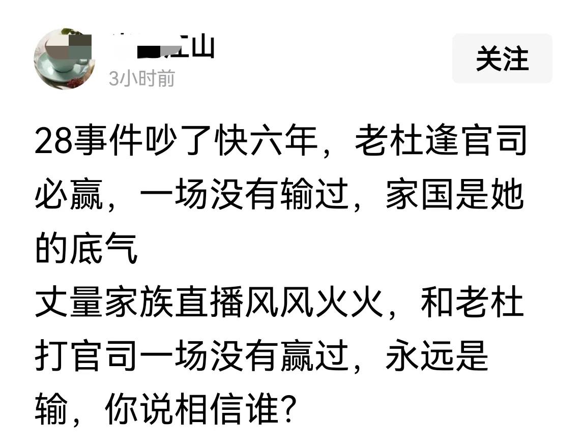 看到这条评论真的惊到了……

“六年，逢官司必赢，一场没输过”，赢在哪里呢？是真