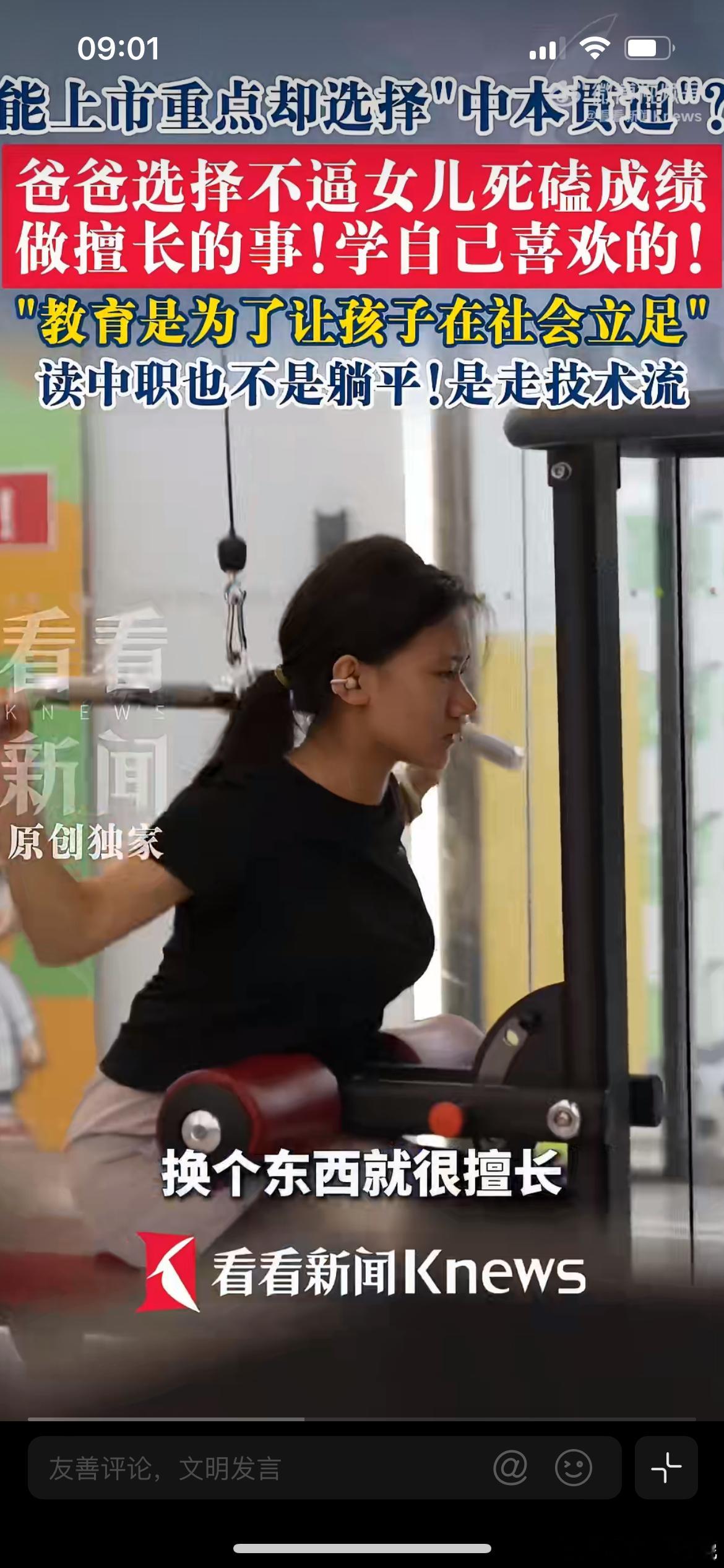 女孩中考692分选择中本贯通手握市重点入场券，却选择中本贯通，撕开当下升学选择的