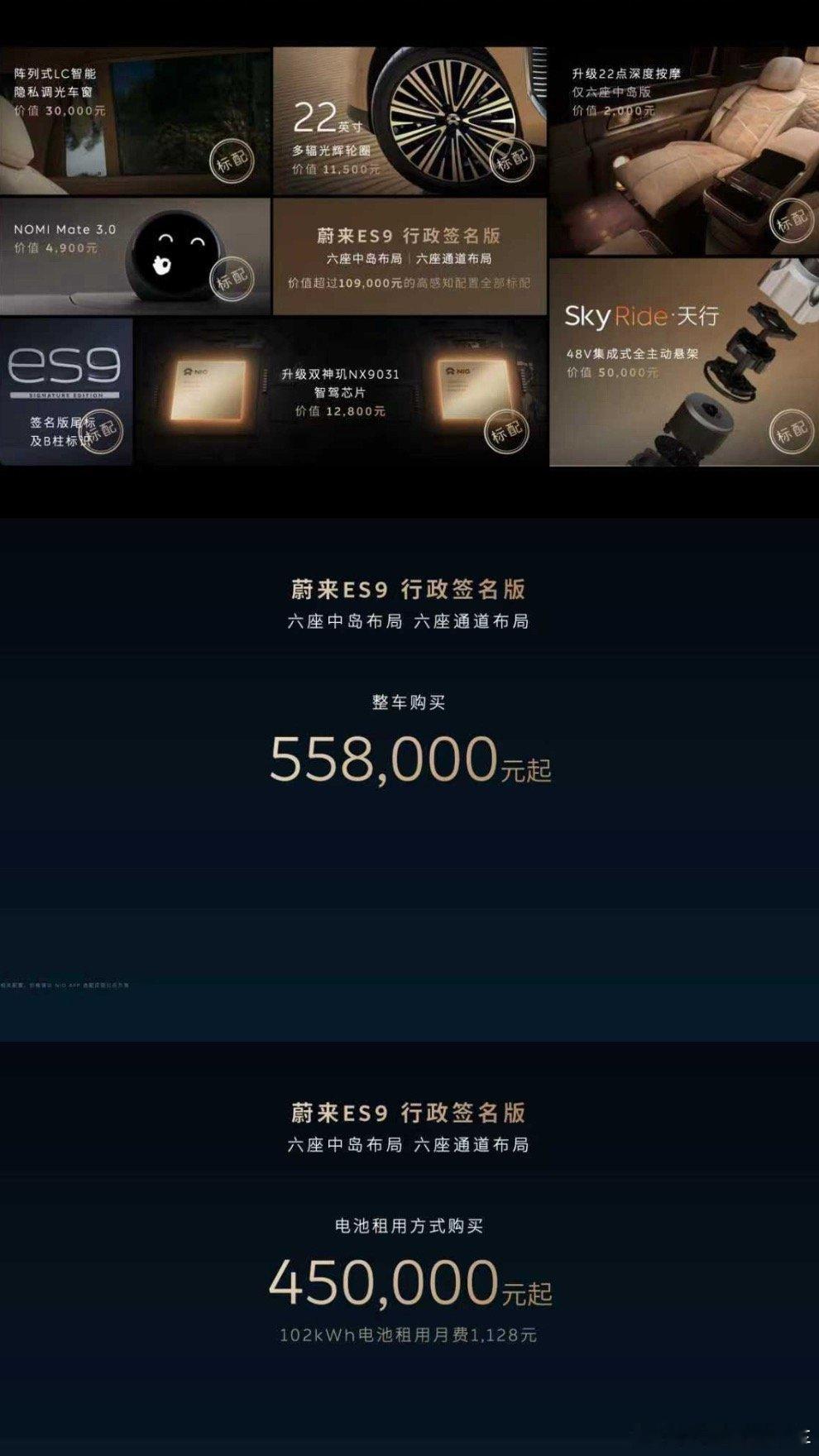 全新蔚来ES9价格来了！✨ 整车购买49.8万起，租电39万起，价格惊呆版本上，