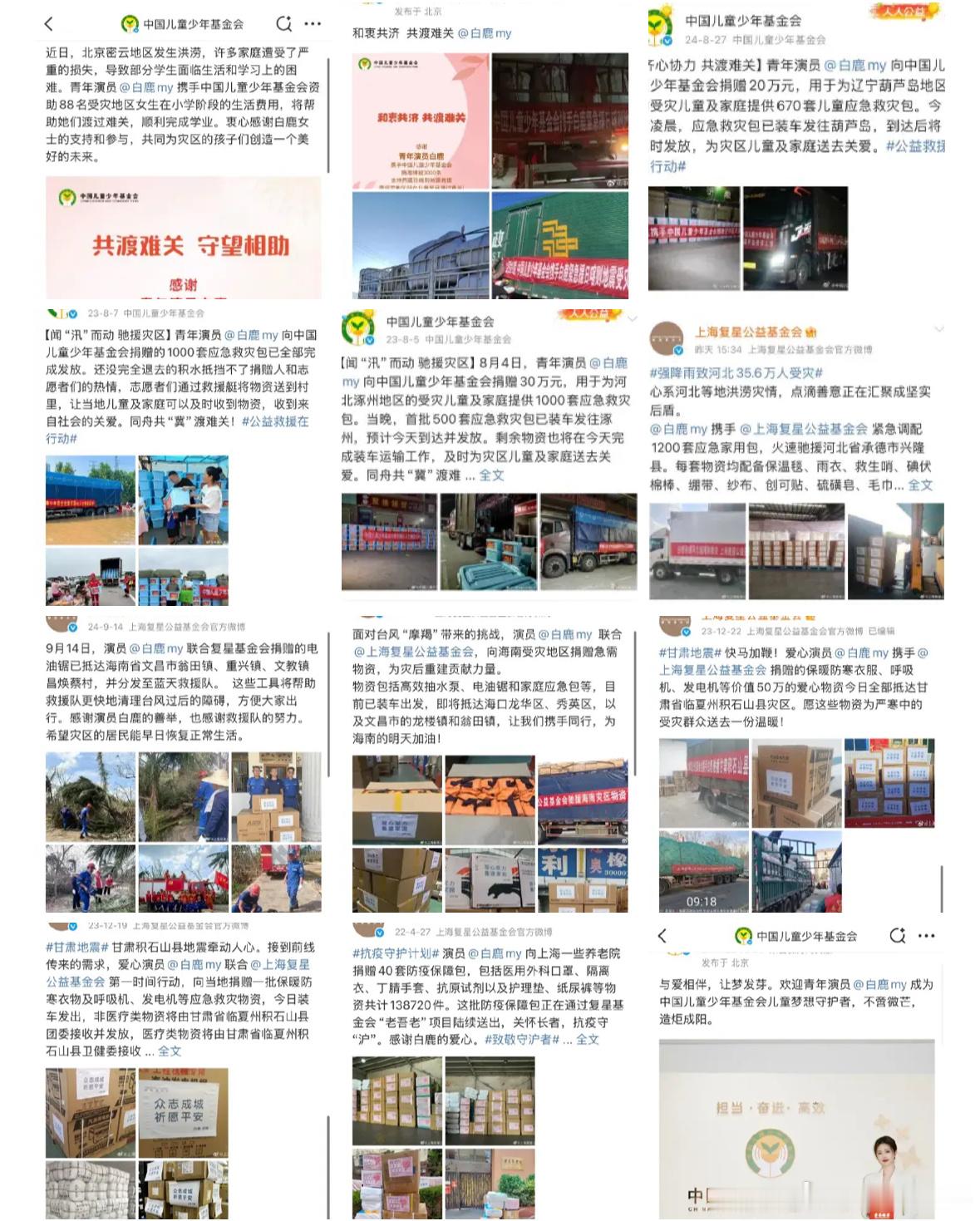 白鹿 跑男演员白鹿 关心灾情 驰援湖南  没想到灾情如此严重  愿灾情早日平息 
