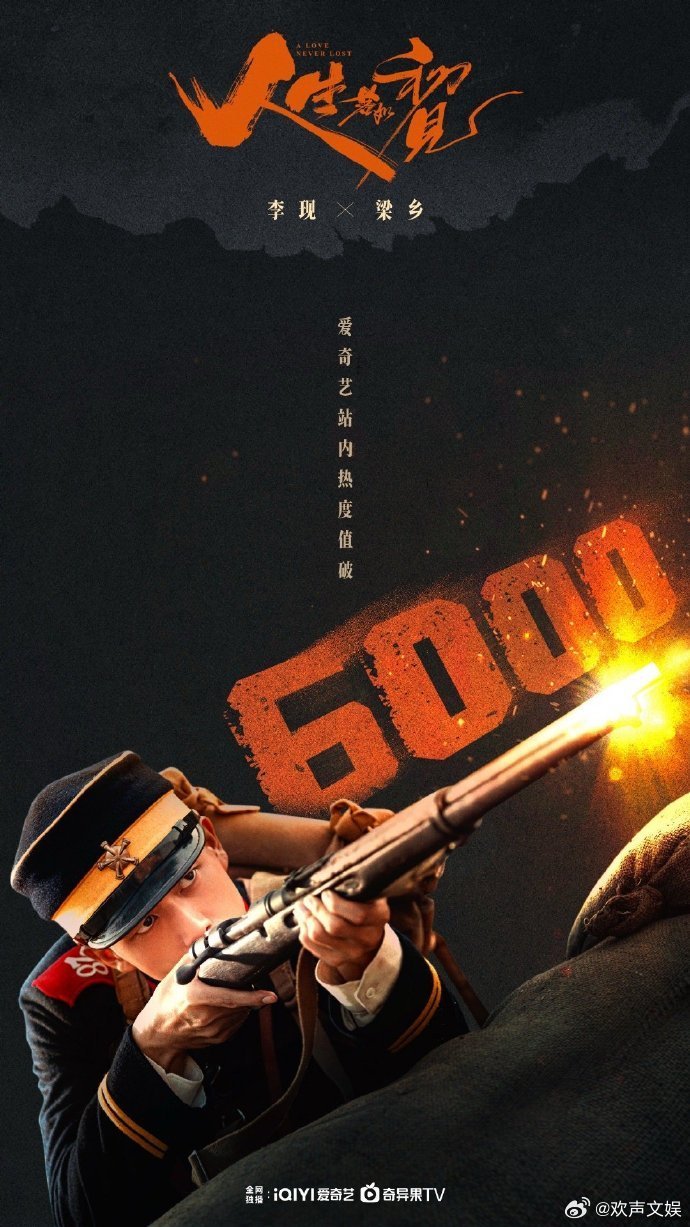 《人生若如初见》站内热度破6000太棒了！剧集用真挚的情感和精良的制作打动观众，