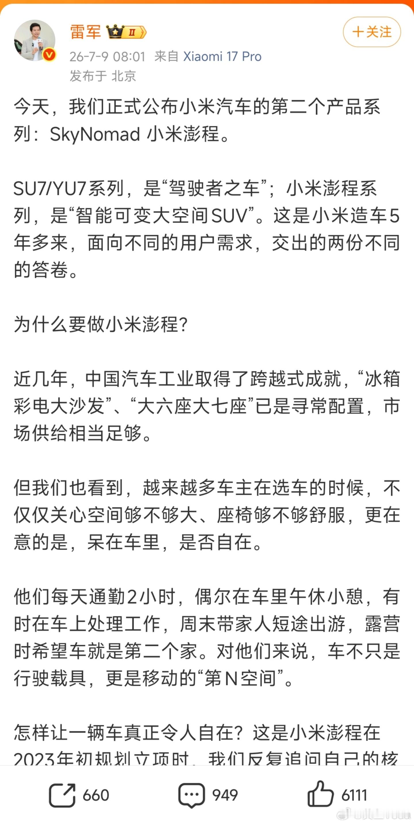 雷军表示澎程不是简单的家庭车商务车雷军说小米造车5年只做了两个系列今天看了雷军分
