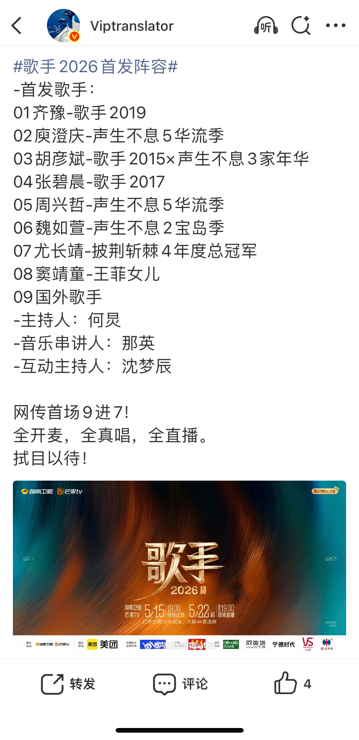 歌手2026首发阵容这个首发阵容对比前两年怎么样？感觉比上一届好？ 