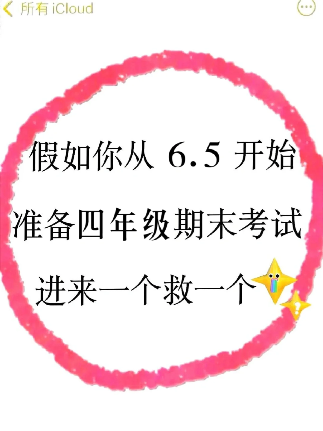 四年级下册语文吃透这15页纸；期末反超✌