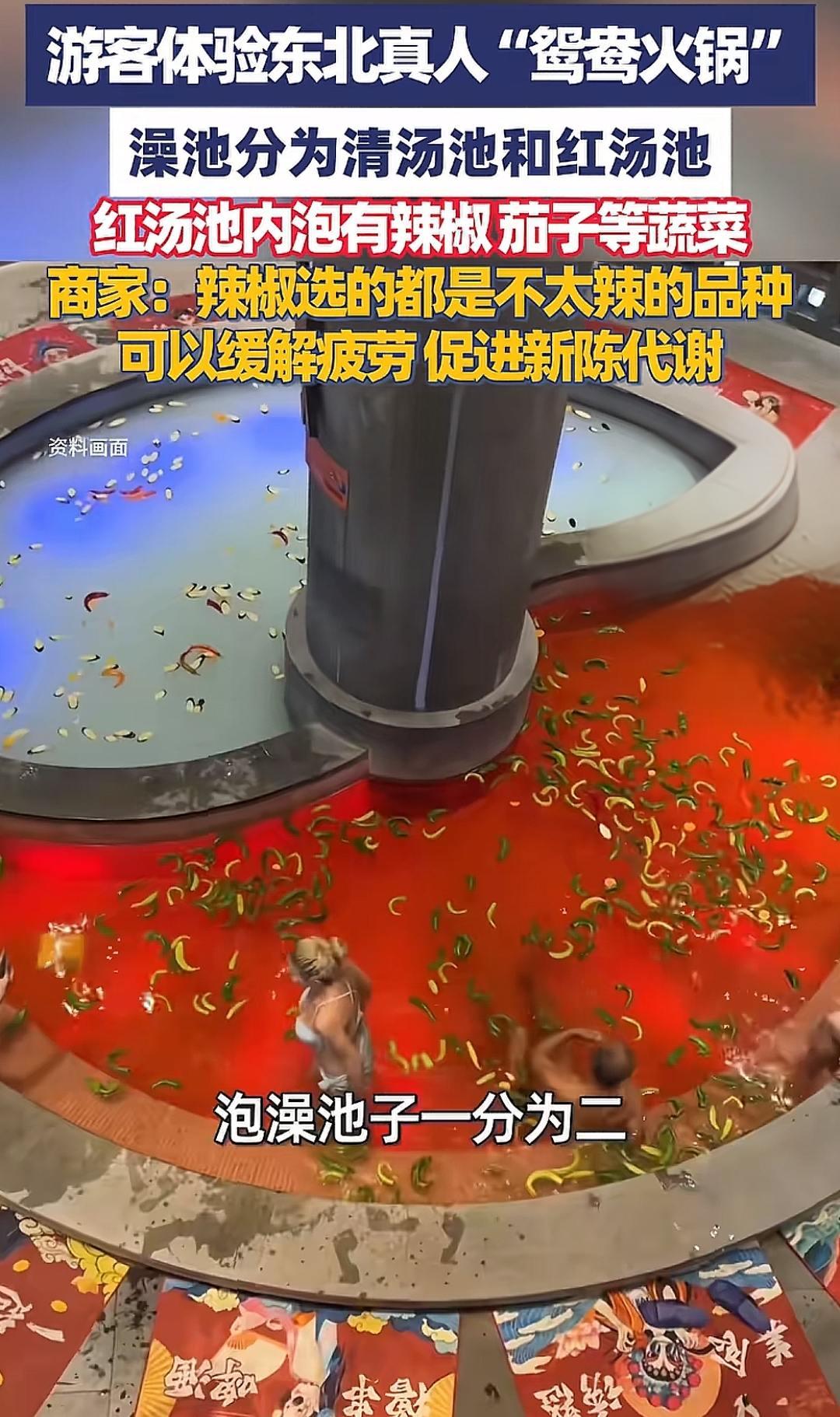 ，红色汤池泡有辣椒、茄子等蔬菜，商家：都是不太辣的辣椒，可以缓解疲劳，促进新陈代