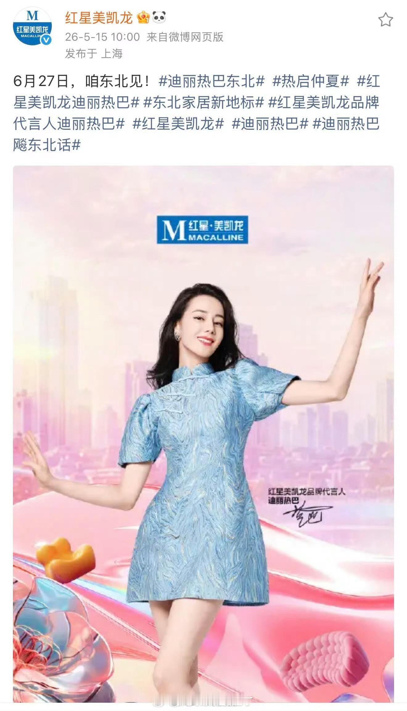 迪丽热巴6月27日活动在东北欸龙哥大气，东北的爱丽丝这下幸福啦今天还有甄稀冰淇淋