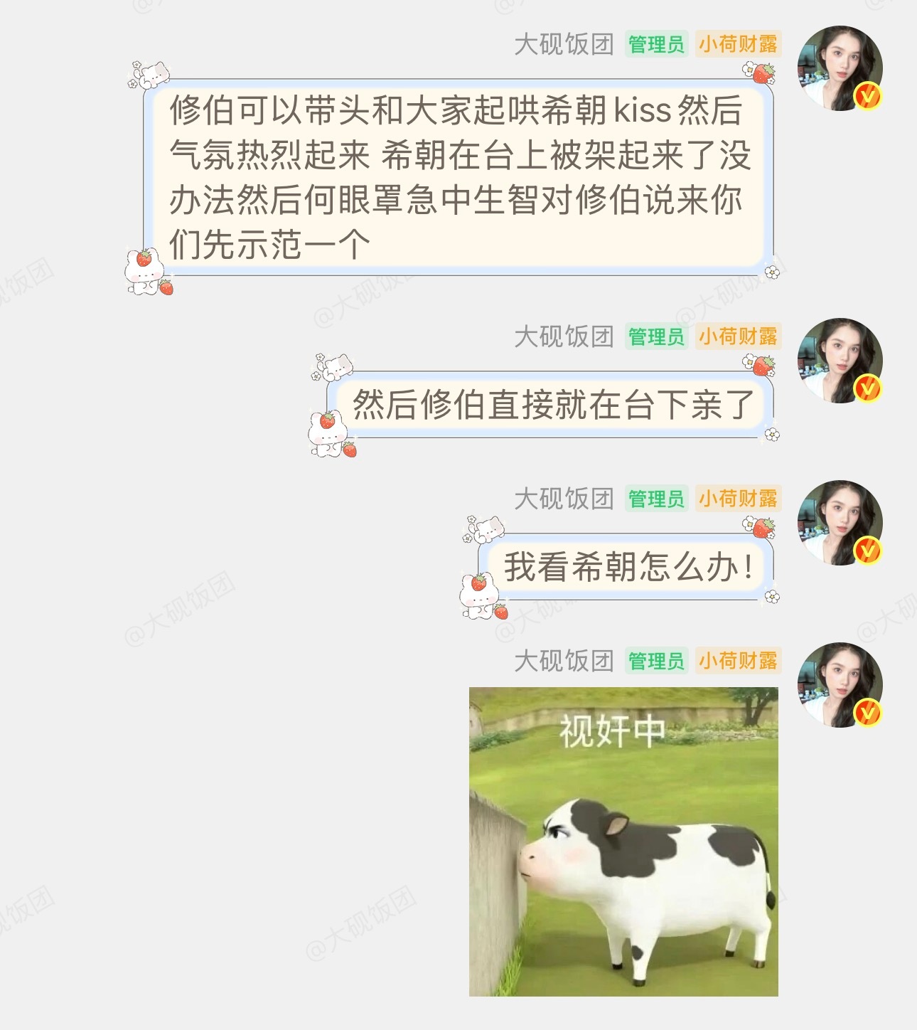 修伯可以起哄希朝kiss吗 