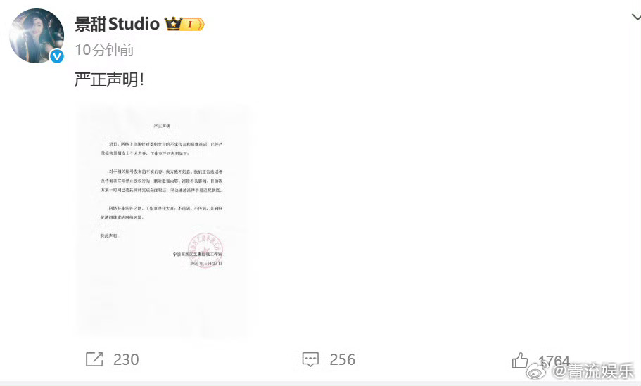 景甜工作室发声明回应景甜方已取证 22日，网传疑似景甜以代孕生产为名向富豪男友索
