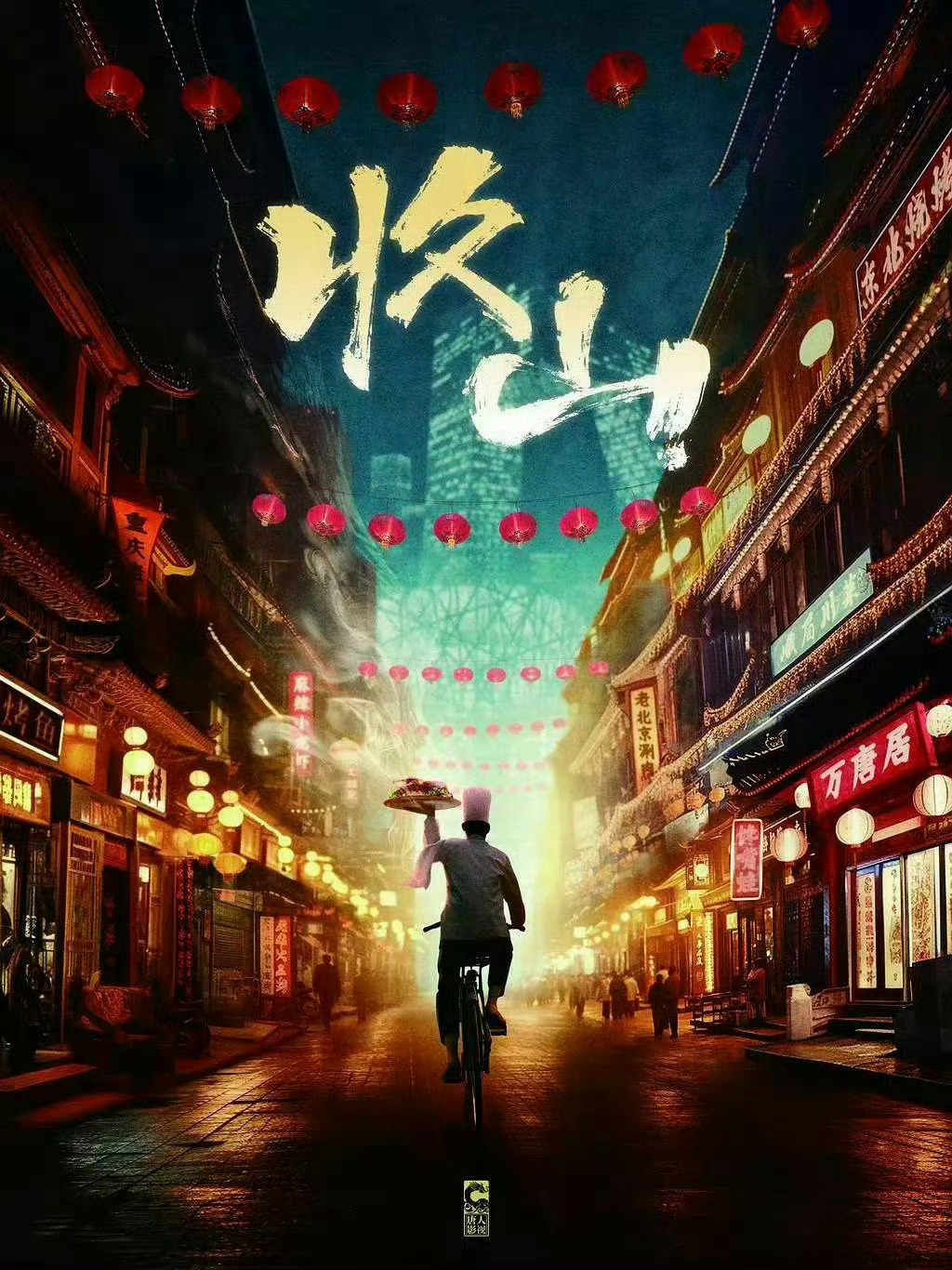 《收山》阵容🈶胡歌、李沁、何冰、刘佩琦、岳红、陶慧敏、涂松岩、谢君豪、佟大为、