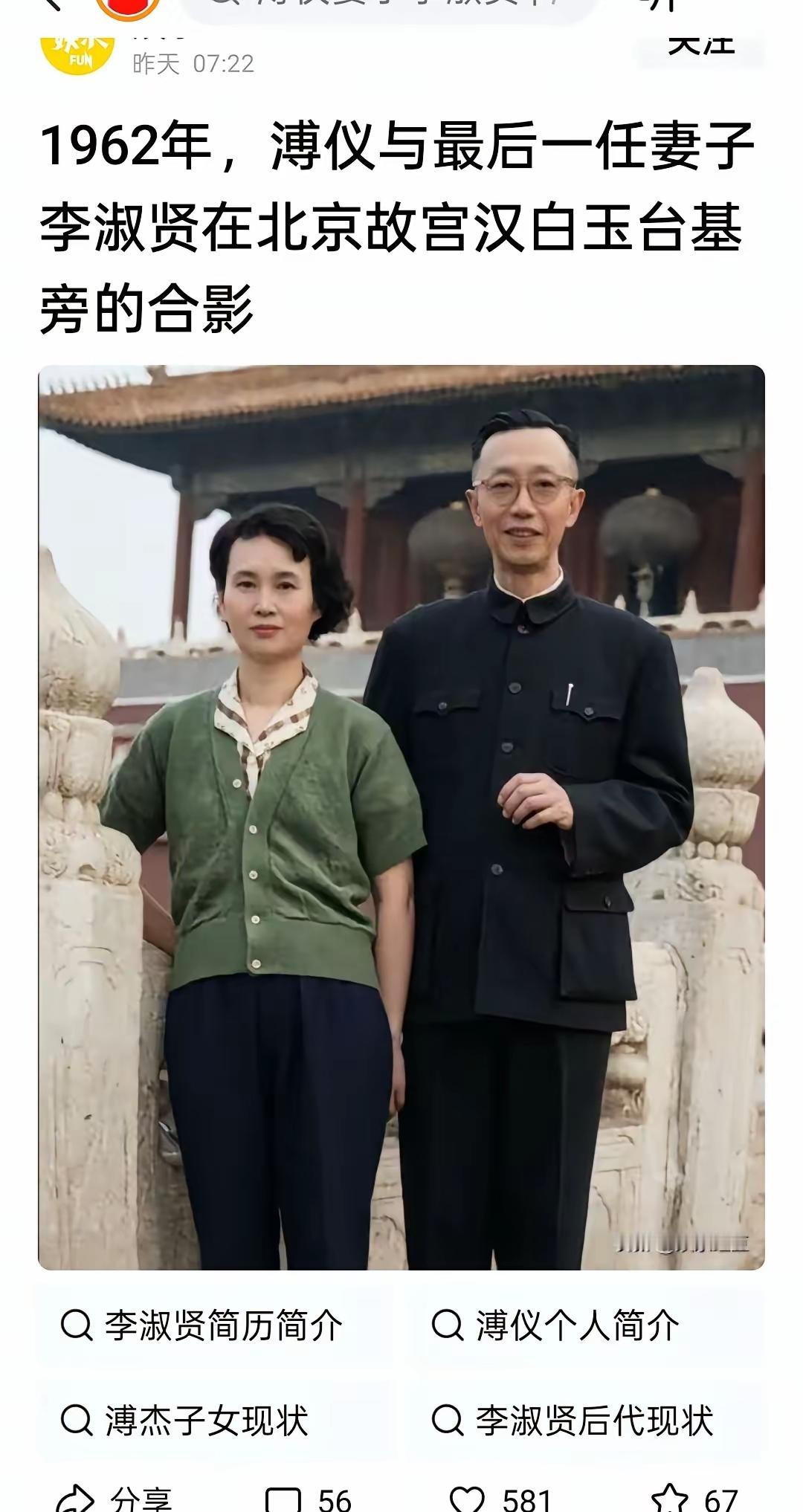 末代皇帝溥仪和最后一任妻子李淑贤的合影，看了照片才知道陈淑贤长得这么漂亮，五官立