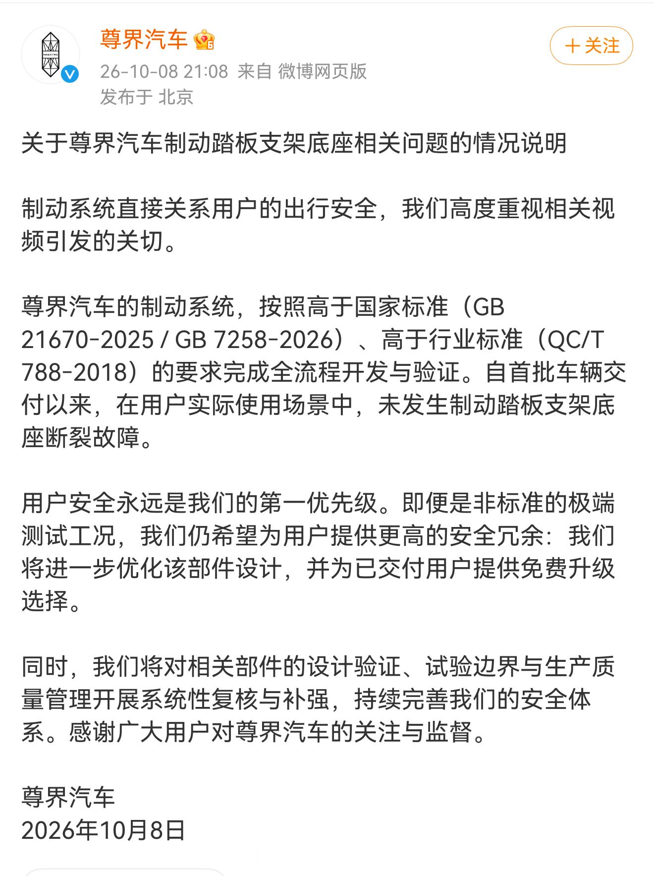 尊界汽车回应车辆刹车踏板支架断裂官方回应总结：尊界V800的制动系统设计高于国家