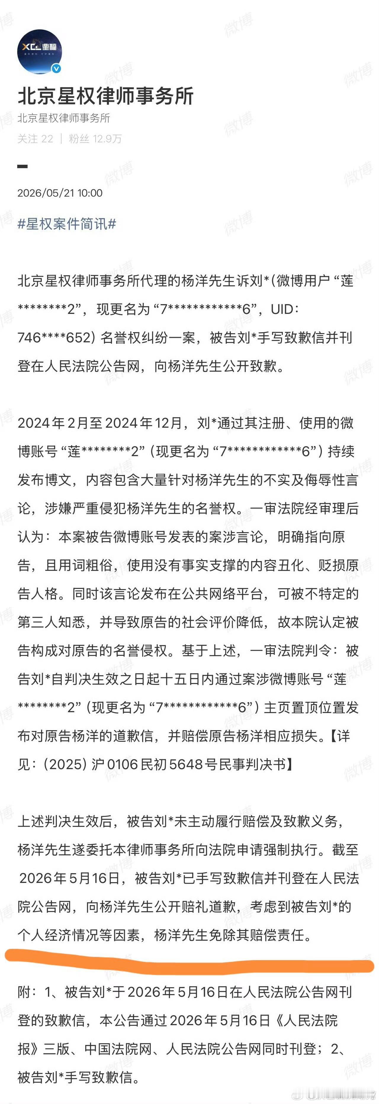 律师事务所曝杨洋告黑粉胜诉后，考虑到对方经济状况给其免除了赔偿责任。帅哥格局真大