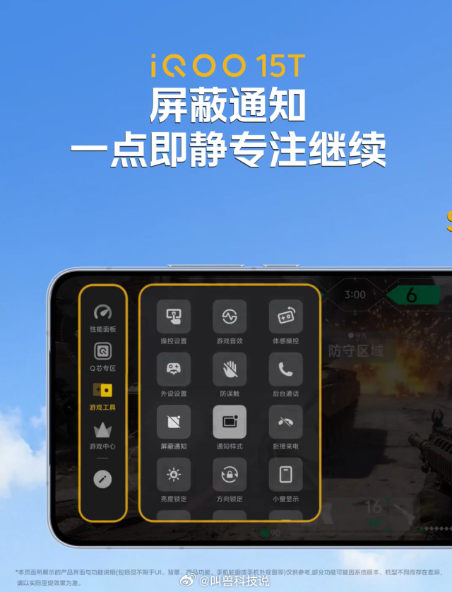 iQOO15T打游戏被弹窗打断真的破防！这款游戏免打扰功能太懂玩家了侧边滑出游戏