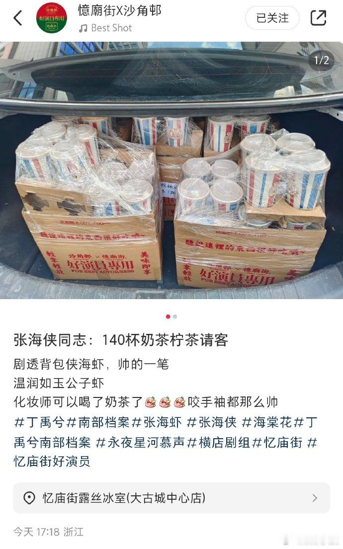 丁禹兮请客南部档案剧组喝奶茶  丁禹兮又请剧组喝奶茶了 丁禹兮请客《南部档案》剧