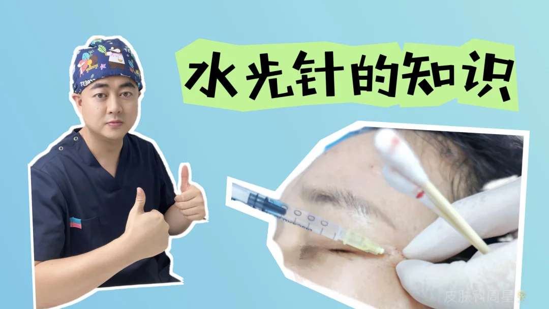 水光针的作用是什么？