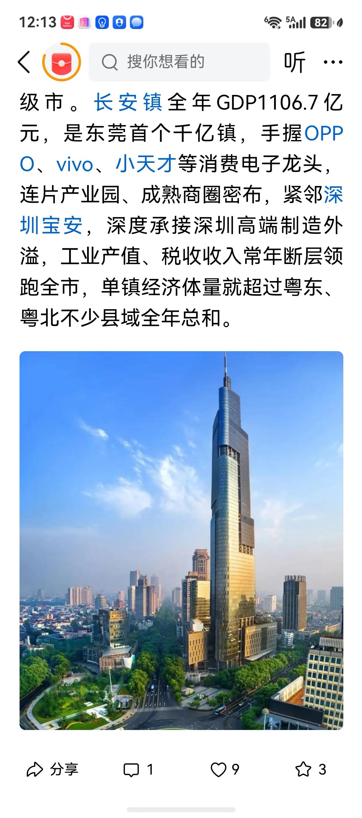 创造GDP，其实是不需要很大面积的，关键是要有企业，要聚集。
你看看东莞长安镇，