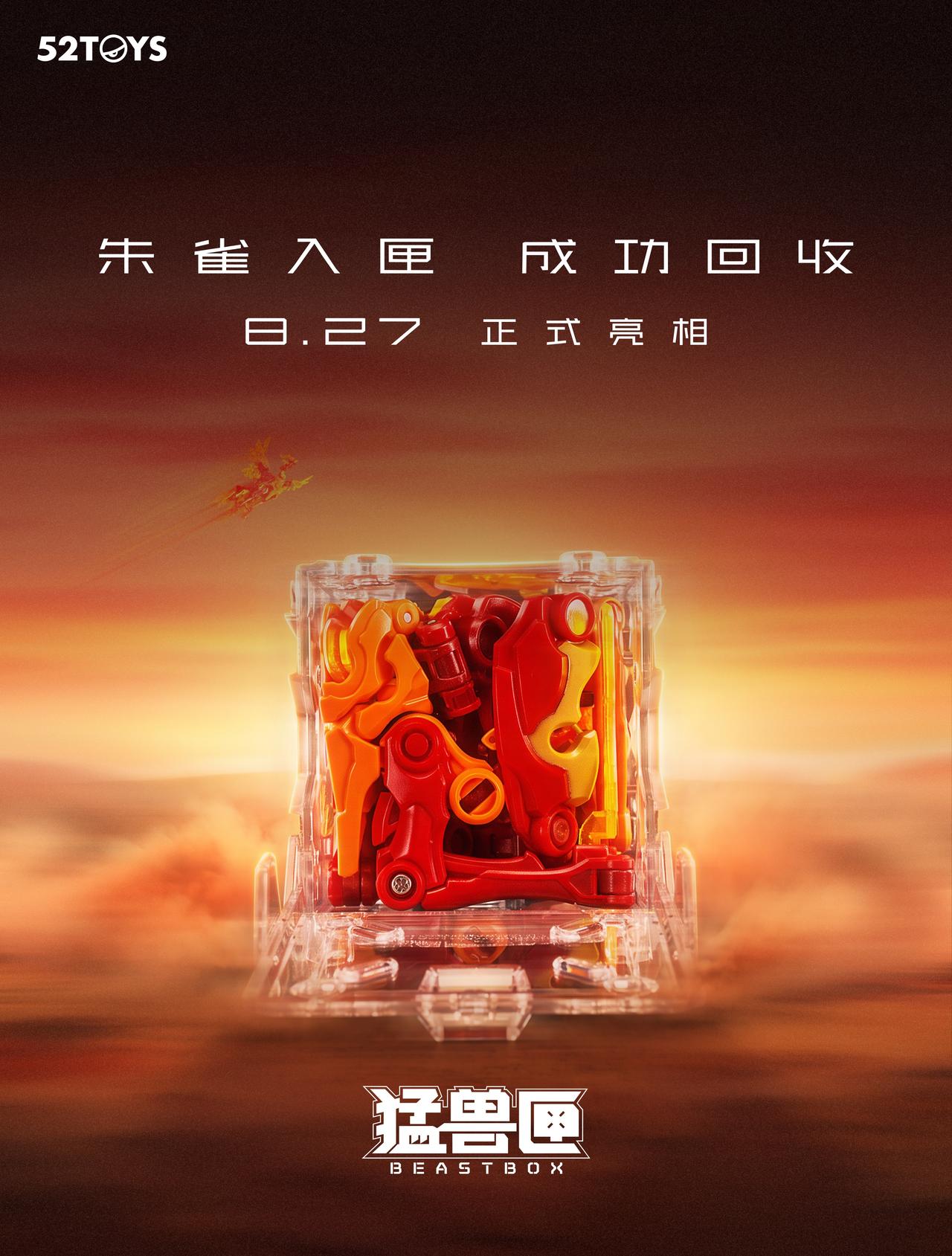 见证朱雀归巢🚀！朱雀三号今日成功回收！
猛兽匣·朱雀山海耀启，亦可收纳归匣
?