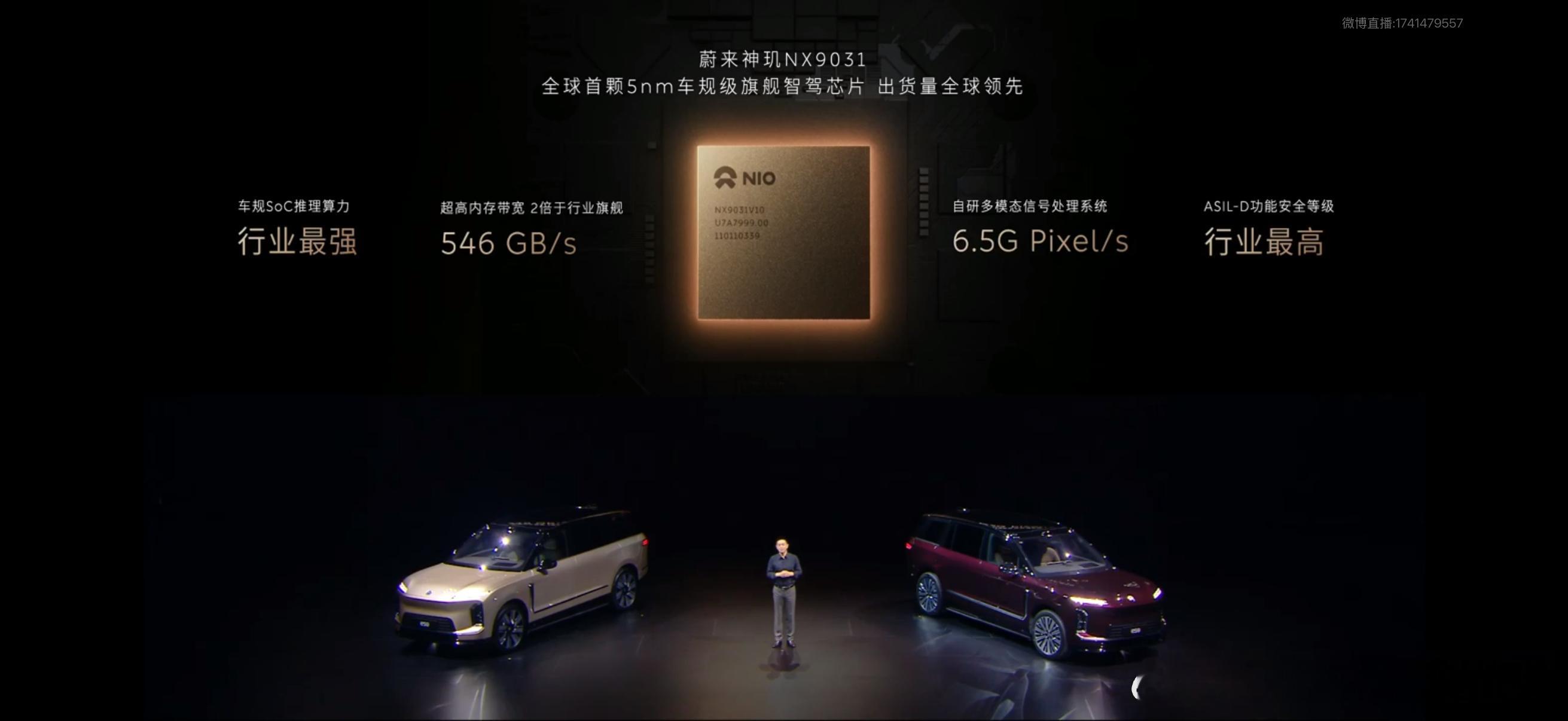 蔚来ES9上的神玑NX9031芯片又一次升级运算能力更快更强蔚来es9中国元素