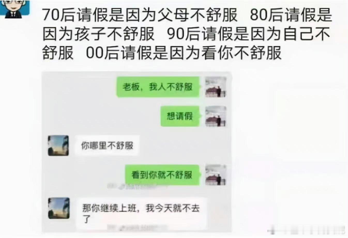 #大胆请假拒绝请假耻辱#以前，去跟领导请假，要事先编好N个理由，有时甚至感觉有点