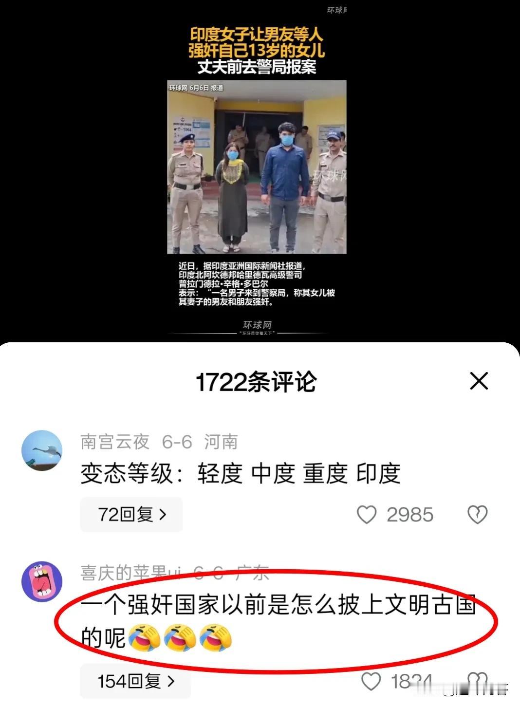 绝了，还得网友提出的好问题，印度——一个以强奸著名的国家到底有何资本自诩为文明古