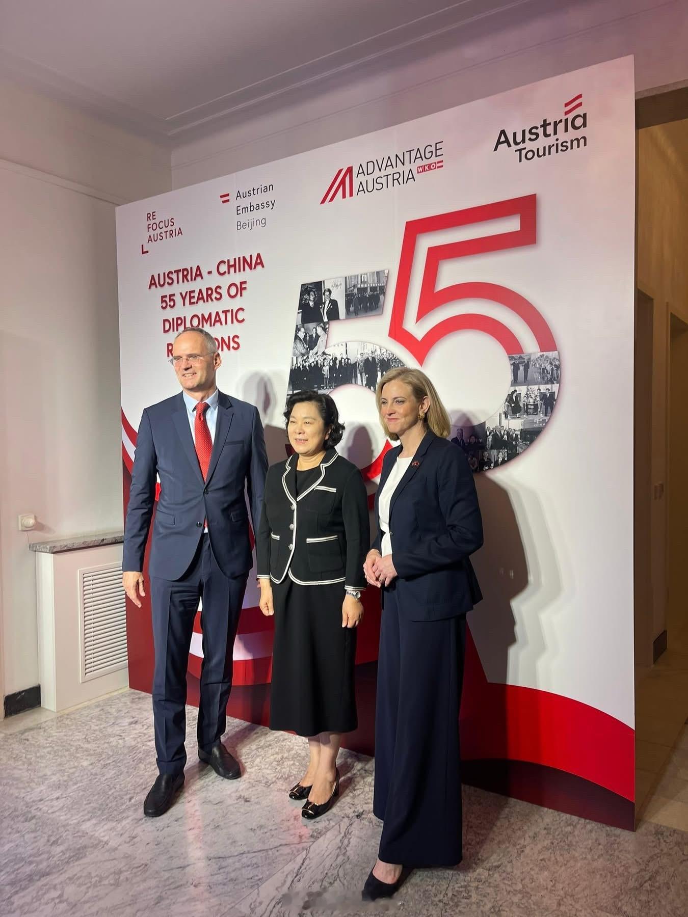 🇦🇹🇨🇳奥地利外长赖辛格访华暨庆祝中奥建交五十五周年，6月24日晚上，奥