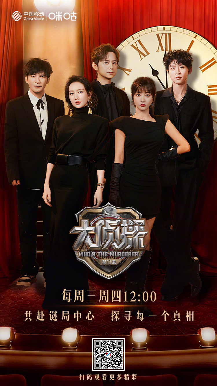 #上咪咕看大侦探第十一季#《大侦探第 11 季》1-5 案全新上线🔥！熟人局默