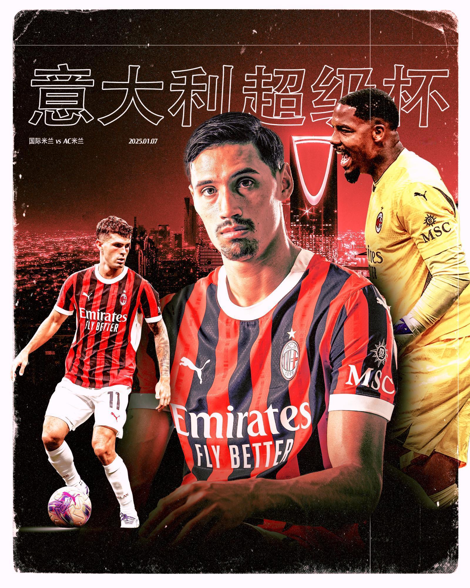 【🔴⚫️ 赛事预告】⚽比赛赛事：🟢⚪️🔴意大利超级杯✅比赛对手：国际米兰?