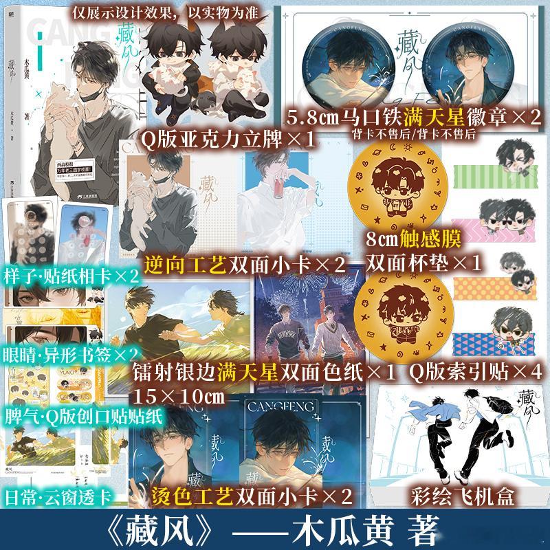 《藏风》by 木瓜黄，8.7 19点预售卷评，揪2位送【圆形双面抱枕】磨铁赠品更