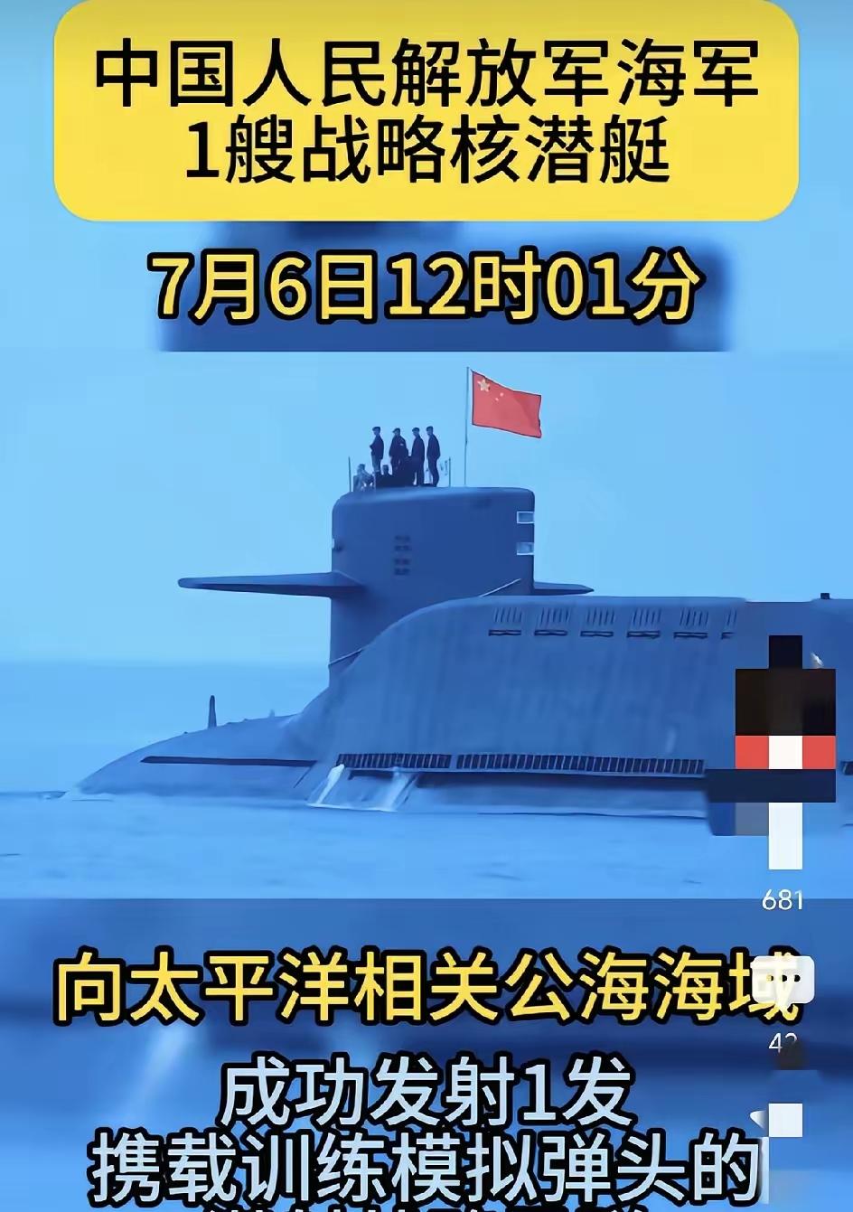 东风出击，使命必达。导弹是12:01发射的，对外是1:01公布的，中间只有一个小
