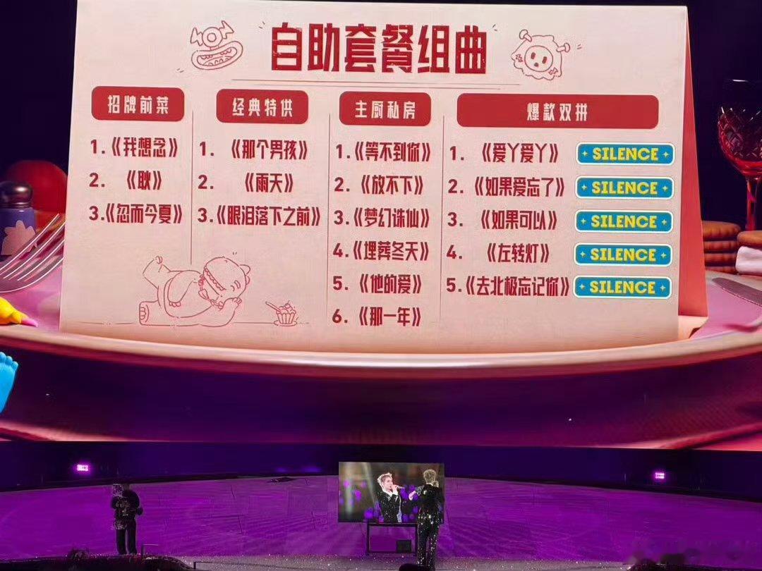 汪苏泷演唱会自助餐上新 没想到汪苏泷的演唱会真的是整出了新花样了呀，现在都能够给