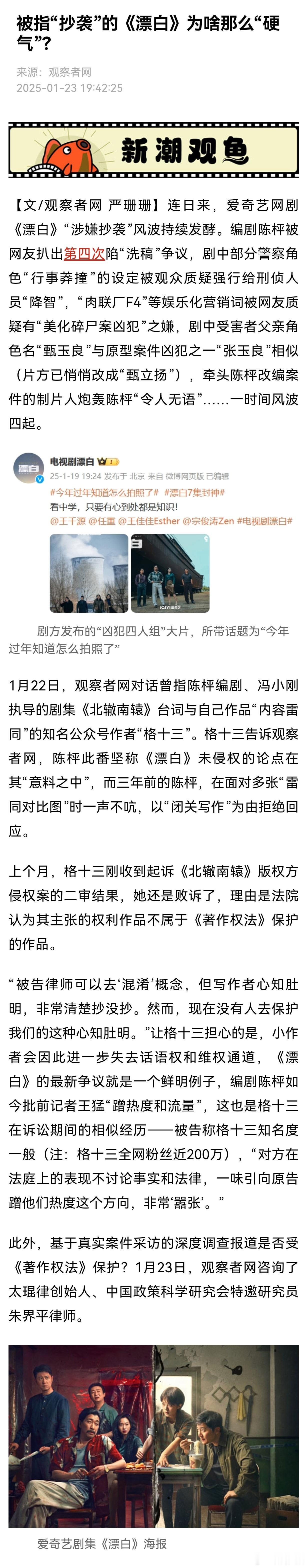 曾质疑漂白编剧抄袭的格十三发声 【被指“抄袭”的《漂白》为啥那么“硬气”？】 律