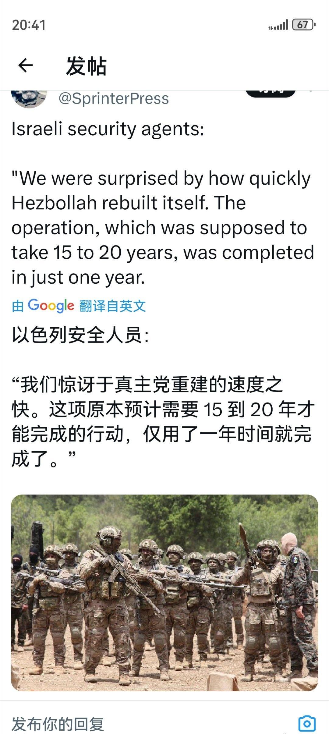 没想到真主党一年就恢复元气了，以色列以为要花15年时间