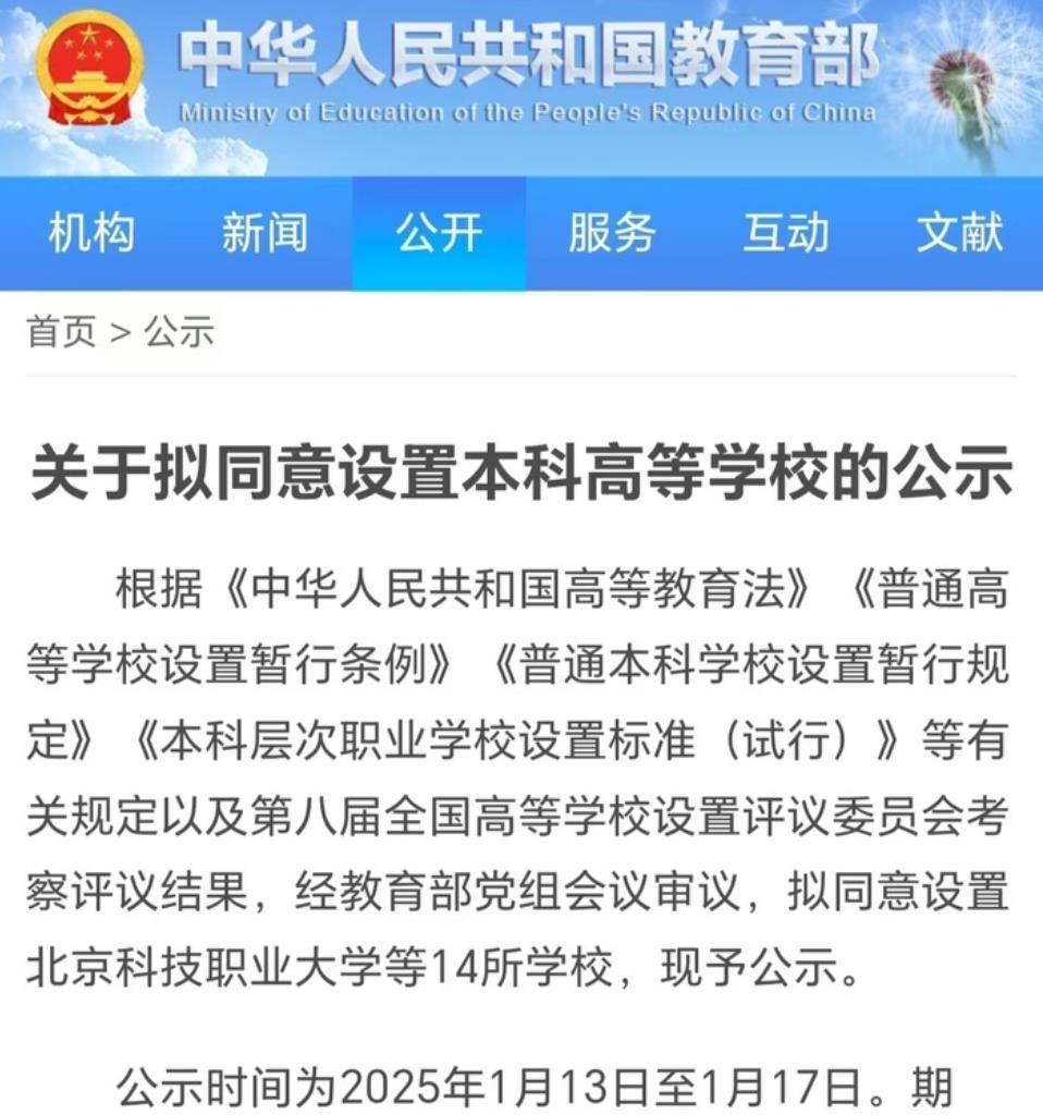 这可不一定是啥好事！这两天，考生和家长在网上可劲儿炫耀，说今年又有 14 所“新