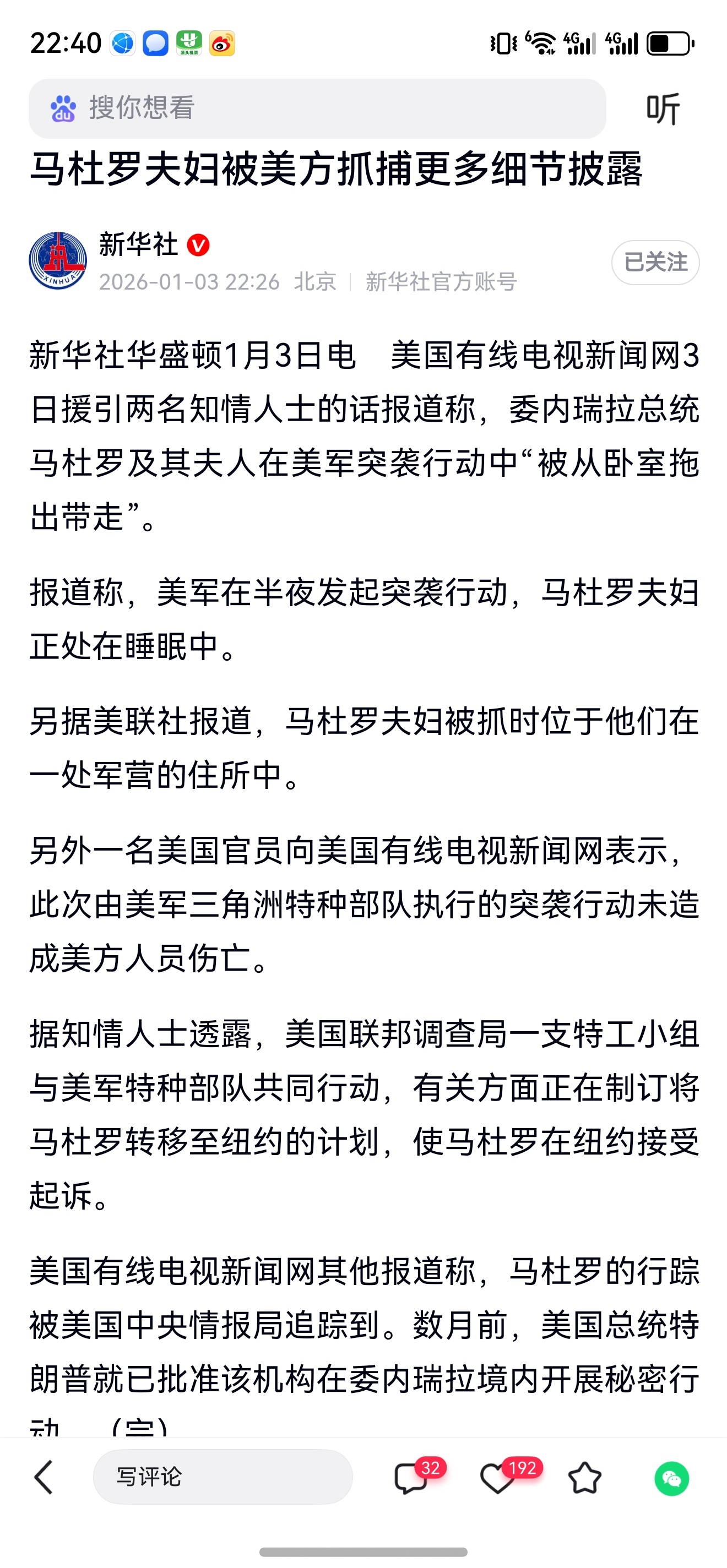 #马杜罗及其夫人已在美国被起诉# 这是被渗透成筛子了，说明安保人员并且是比较高级