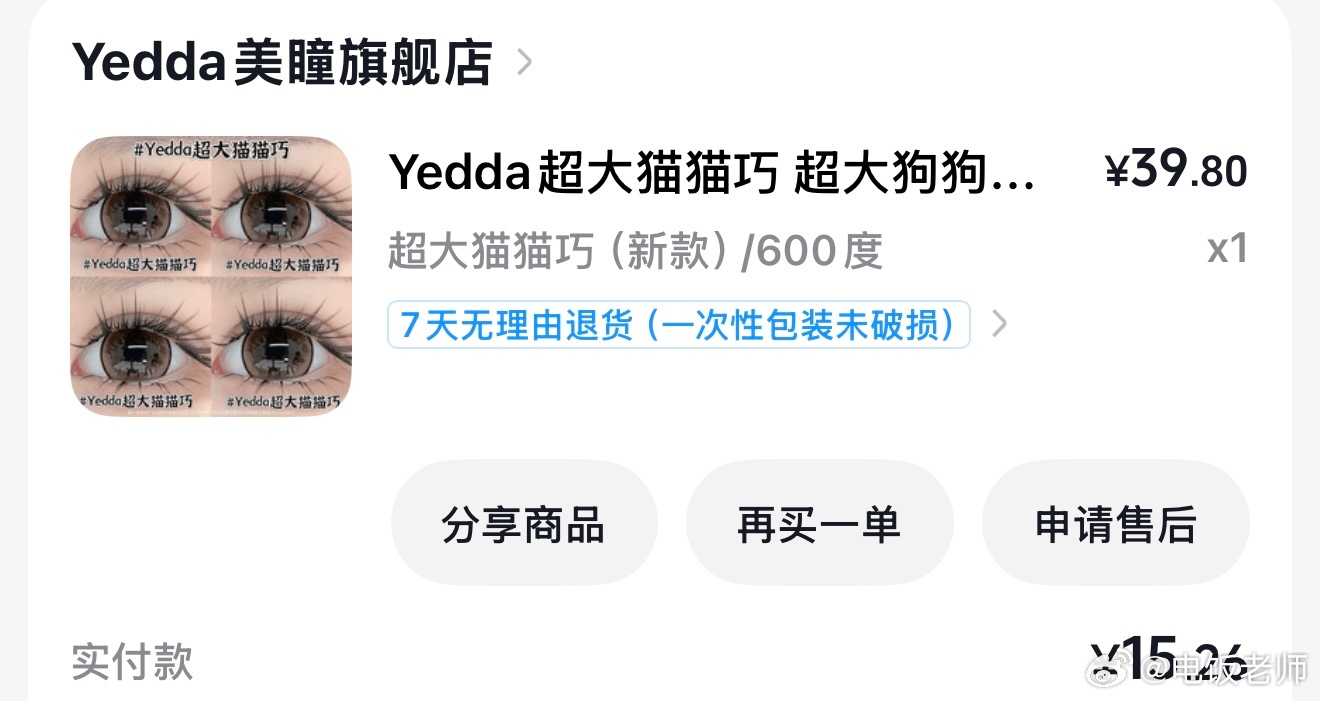 准备卸妆睡觉觉了等明天好好拍一些视频子给你们分享一下我新买的美瞳好美美😻 ​​